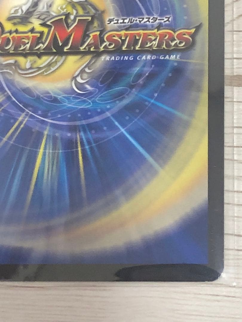 蒼き王道　ドギラゴン超　シークレット　デュエマ