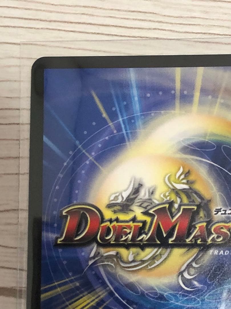 蒼き王道　ドギラゴン超　シークレット　デュエマ