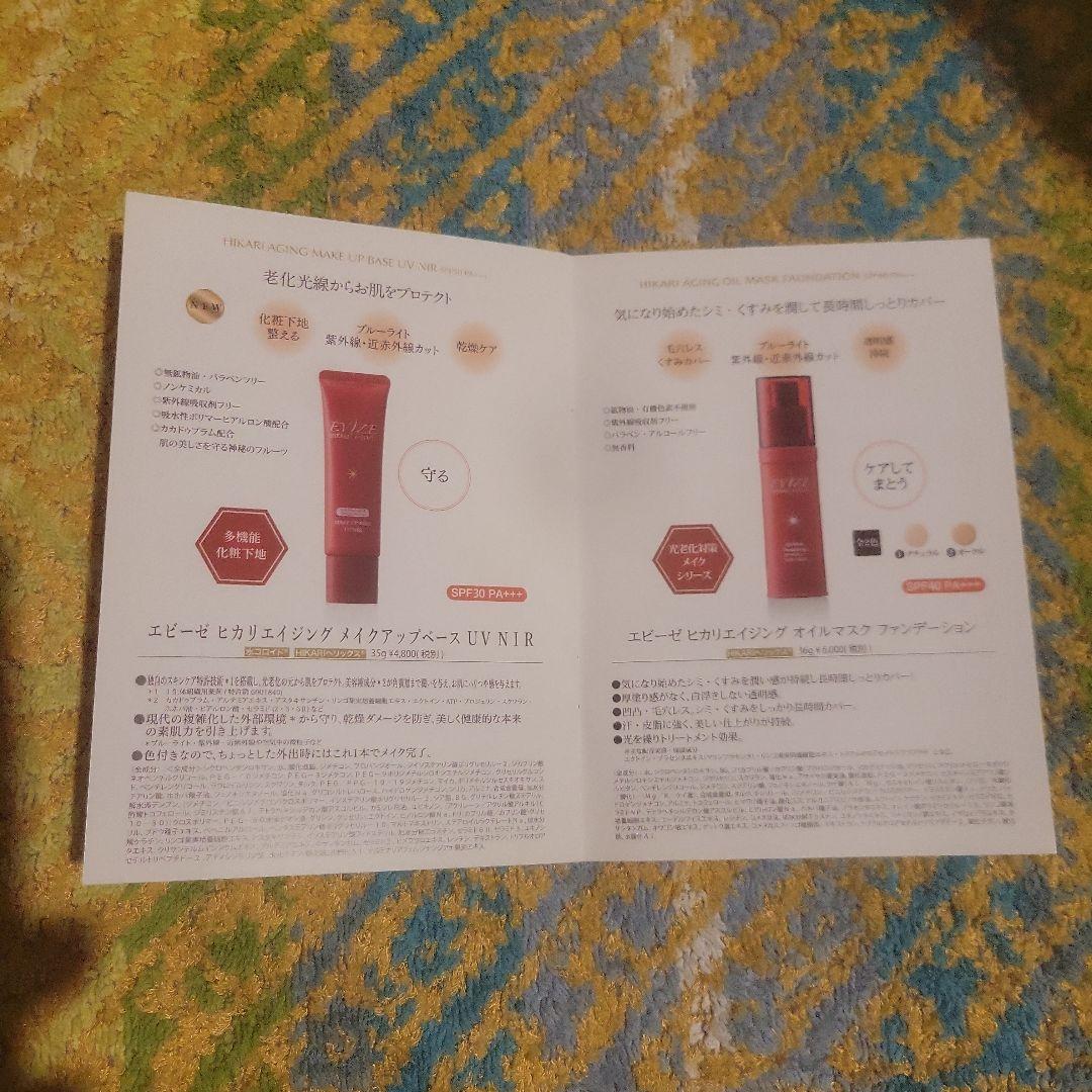 新品　未開封　エビーゼ　ヒカリエイジング　スキンケア　ファンデーション　４点