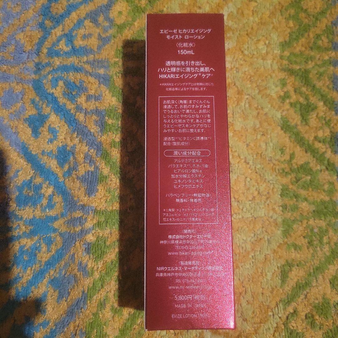 新品　未開封　エビーゼ　ヒカリエイジング　スキンケア　ファンデーション　４点