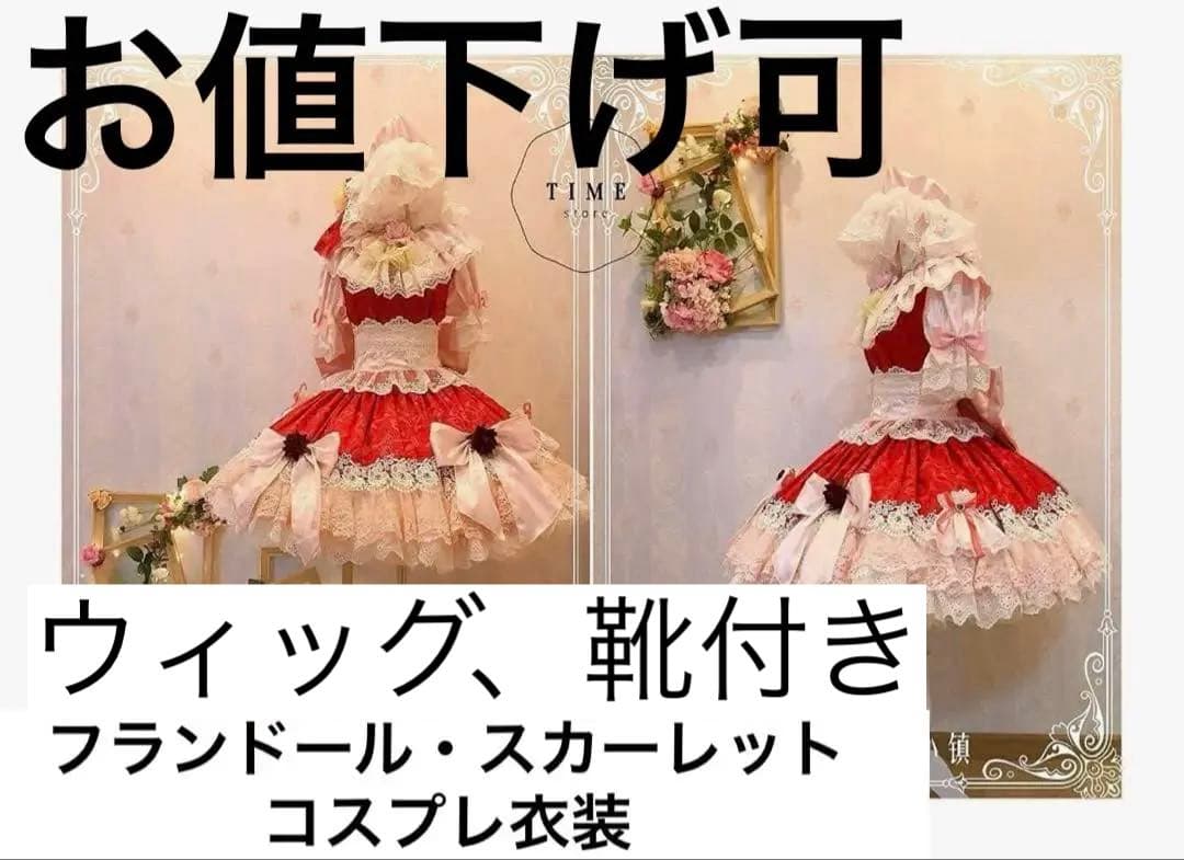 東方Project/フランドール・スカーレットコスプレ ゴスロリ・ロリータ衣装