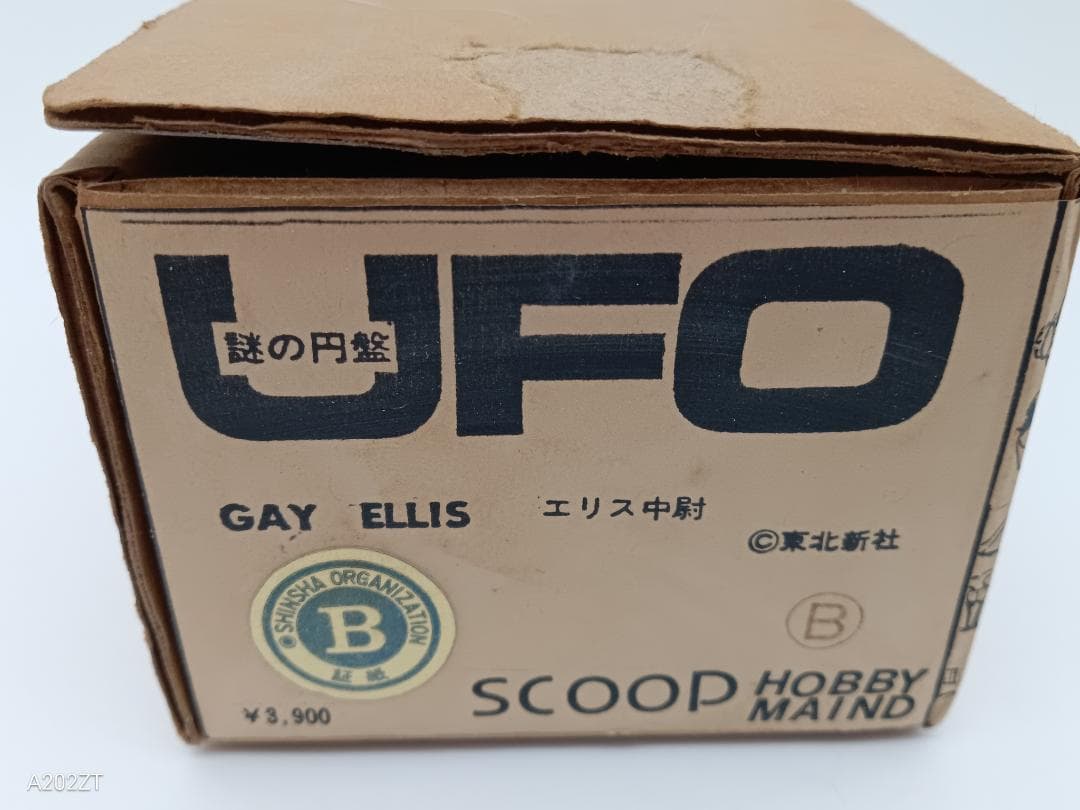 UFO 謎の円盤 エリス中尉 Gay Ellis ガレージキット　模型フィギュア