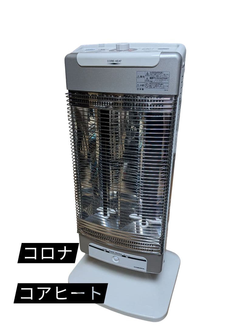 【美品】コロナ コアヒート 遠赤外線ストーブ AH-1221R　縦横自在