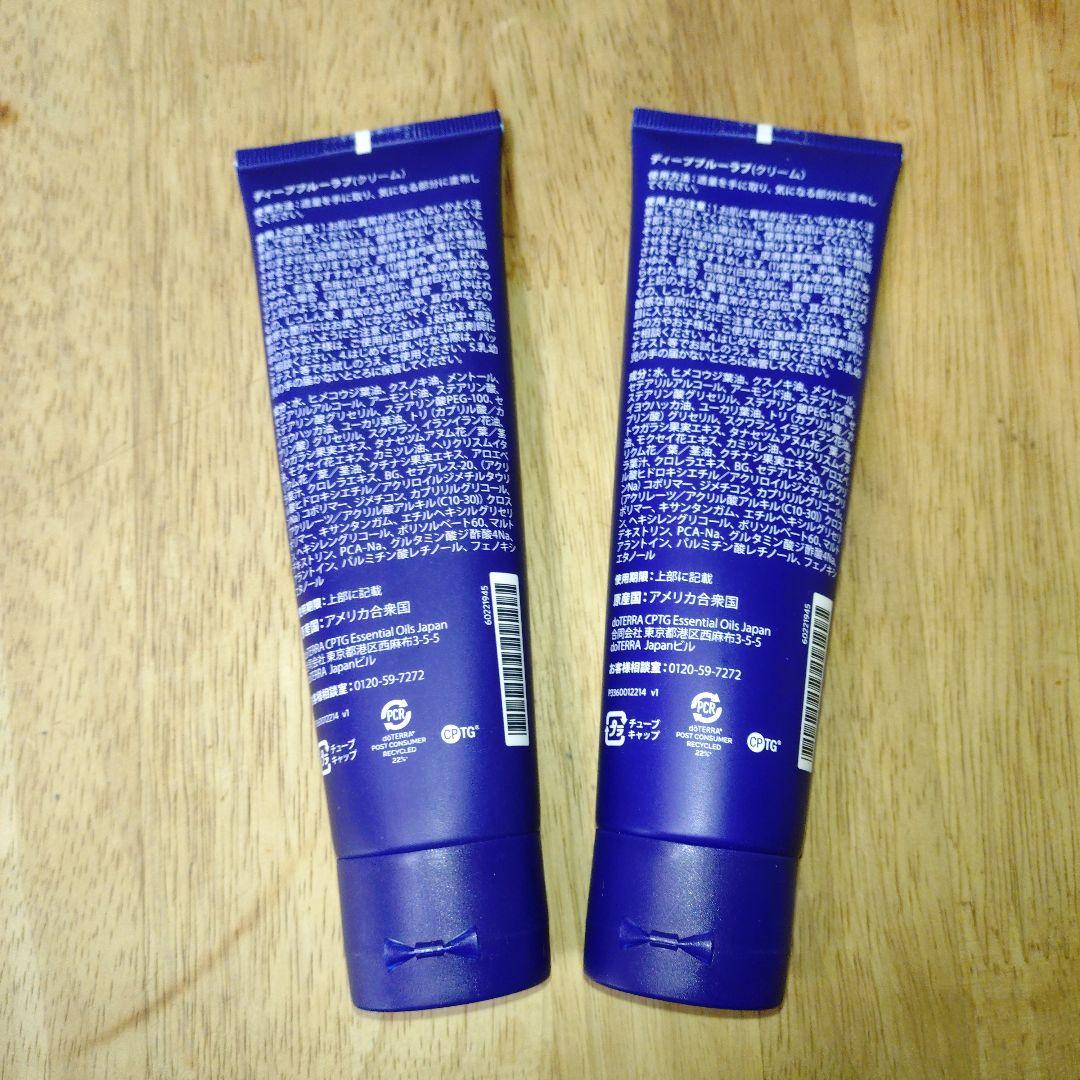 dōTERRA ディープブルーラブ 115g 2本セット