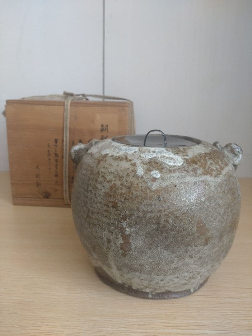 【伝世品　朝鮮唐津】水指　天野家　李朝　斑唐津　中川自然坊　丸田宗彦　高麗