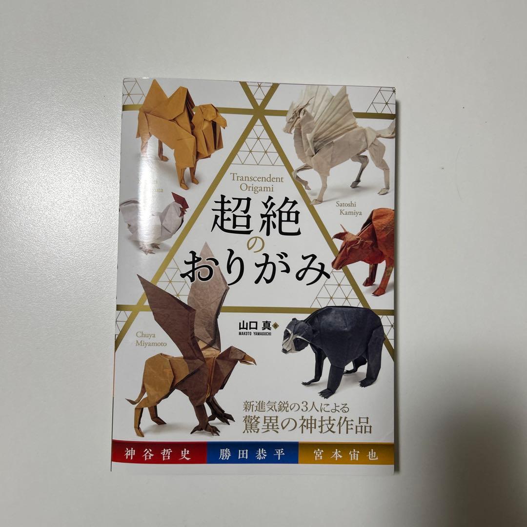折り紙の本6冊セット「端正」「秀麗」「至高」「高雅」「究極」「超絶」