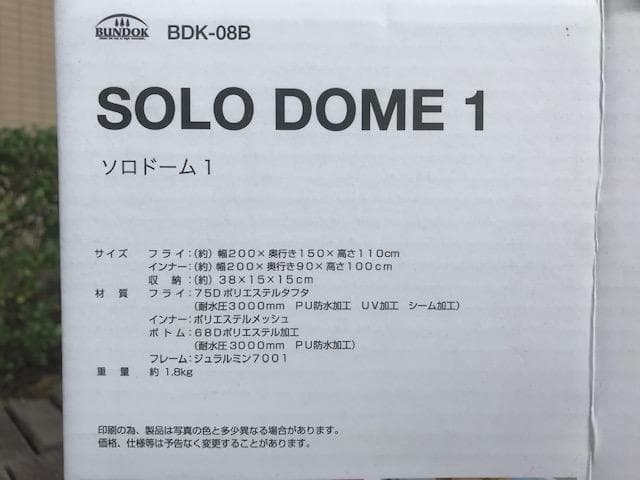 【新品・未使用】バンドック ソロドーム１ BDK-08B　ベージュ