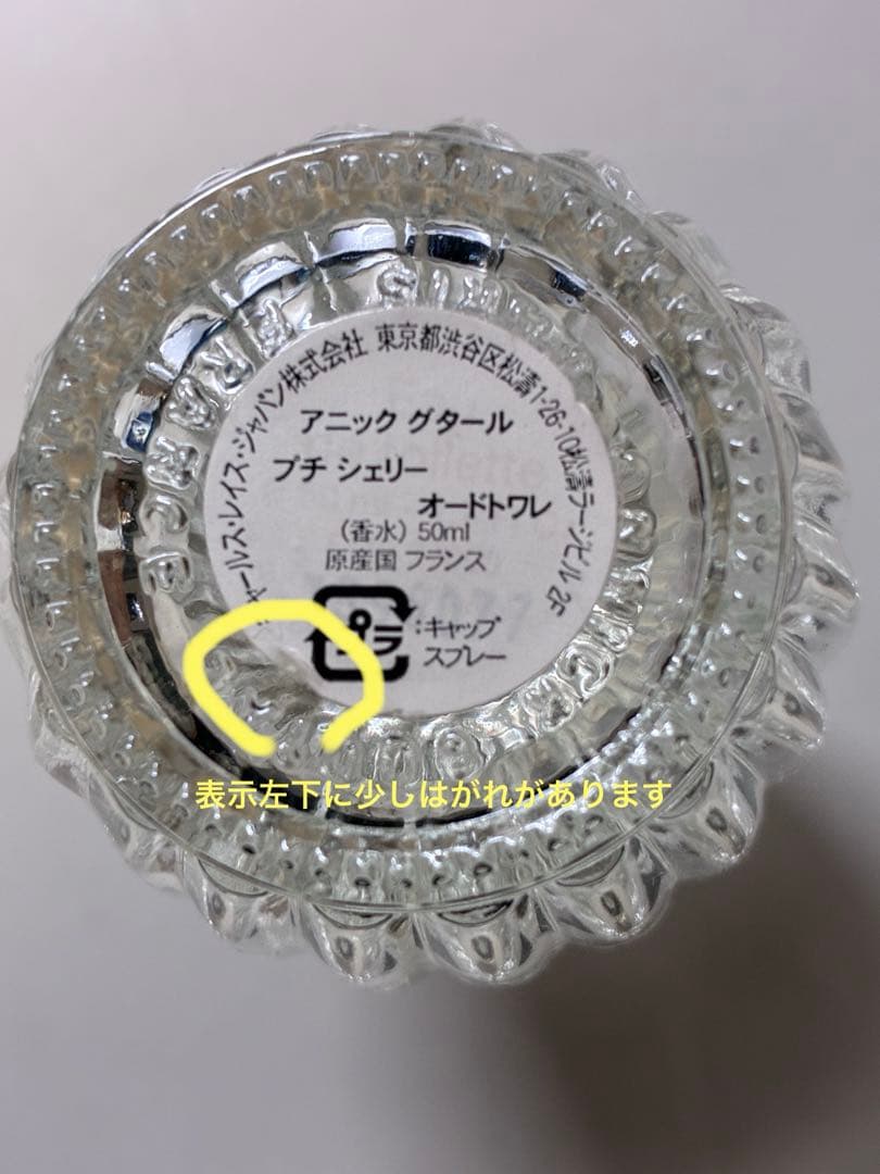 ANNICK GOUTAL プチシェリー&ケラムール　２本セット