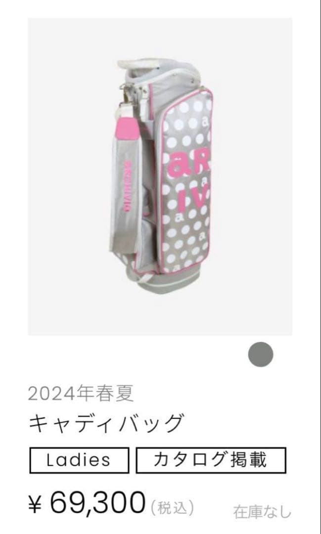 新品未使用　2024年春夏 ARCHIVIO キャディバッグ