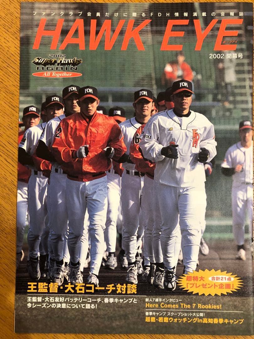HAWK EYE（福岡ダイエーホークス会報誌）