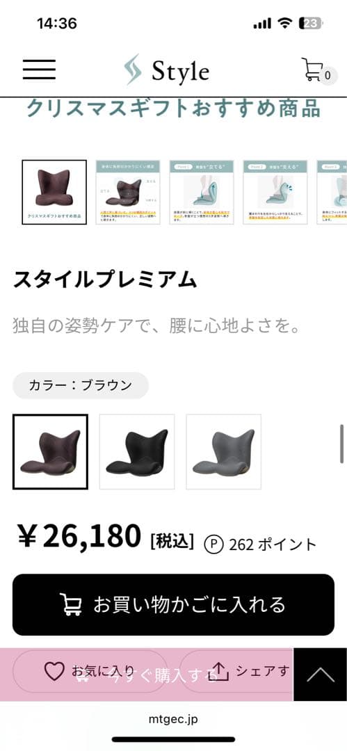 定価26000円　Style プレミアム骨盤・姿勢矯正クッション