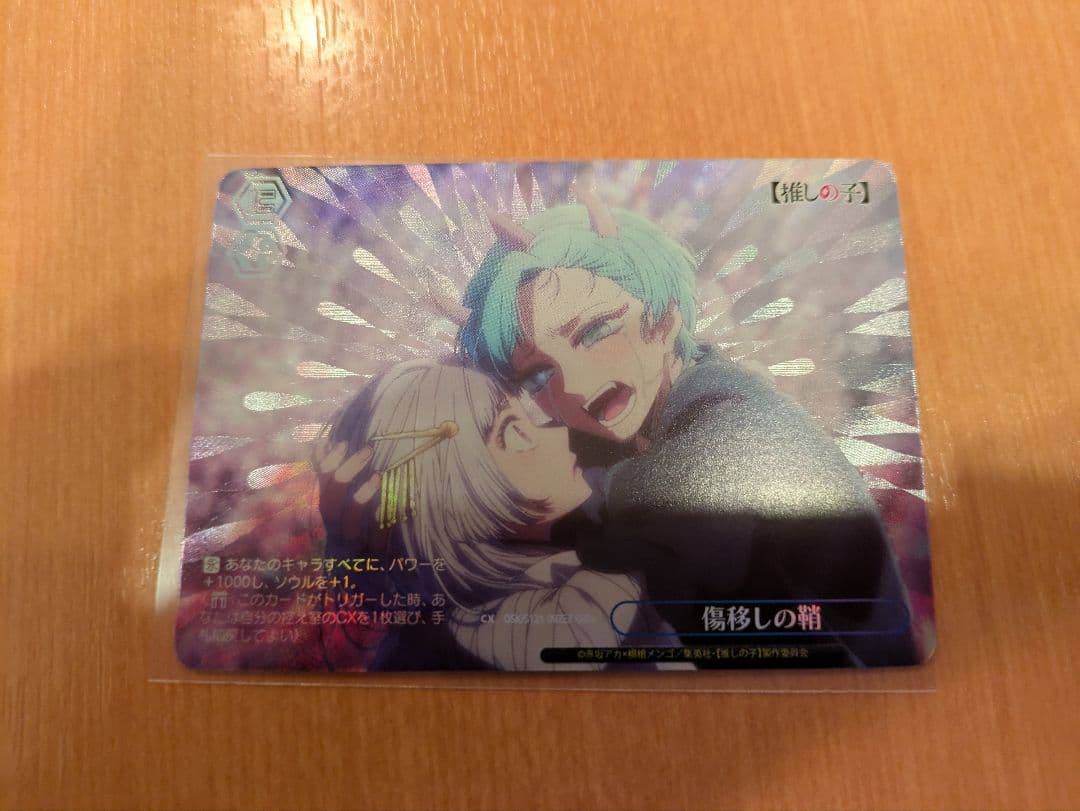 ヴァイスシュヴァルツ　推しの子　傷移しの鞘　rrr+