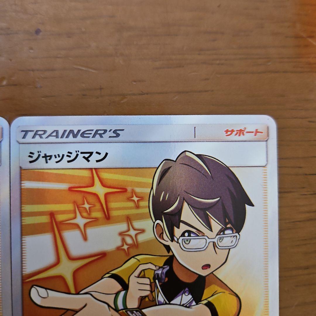 ジャッジマン　SR　4枚　SM