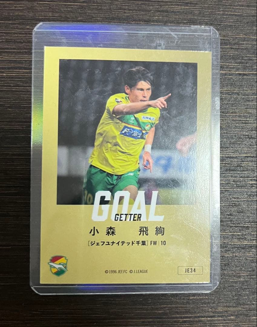 小森飛絢直筆金サイン入カード 2024 J2得点王&MVP &ベストイレブン