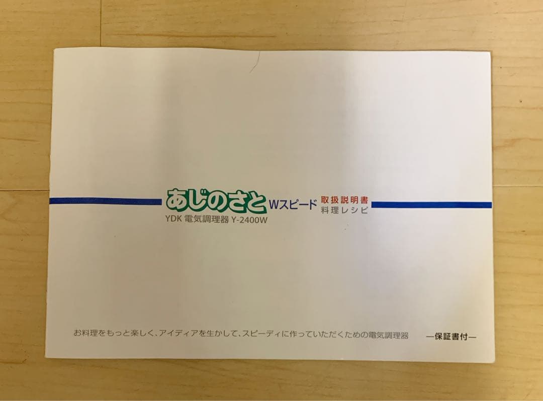 Lily【美品】あじのさとWスピードフードプロセッサー Y-2400W