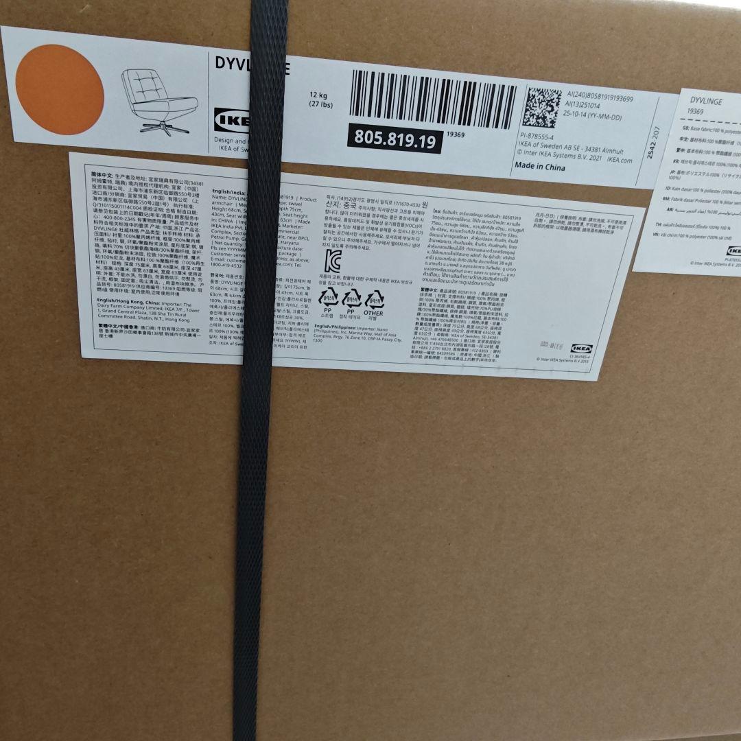 新品未開封 IKEA 回転パーソナルチェア ディヴリンゲ 椅子 正規品即日発送