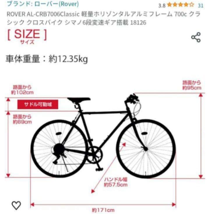 【埼玉県 直接引渡 シマノ製6段ギア】ローバー　クロスバイク　軽量モデル