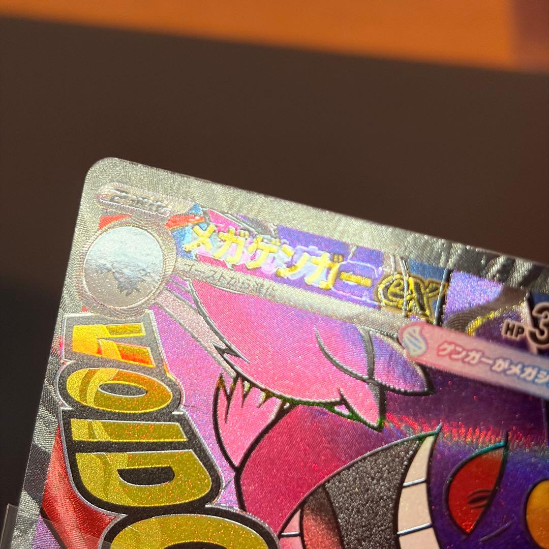 メガリザードン メガゲンガー メガカイリュー 等 MA 箔押しエラー10種セット