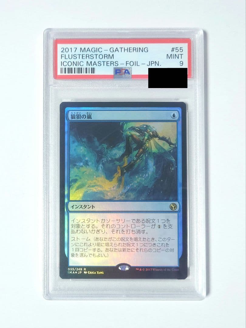 MTG 狼狽の嵐 FOIL 日本語版 PSA9 MINT アイコニックマスターズ