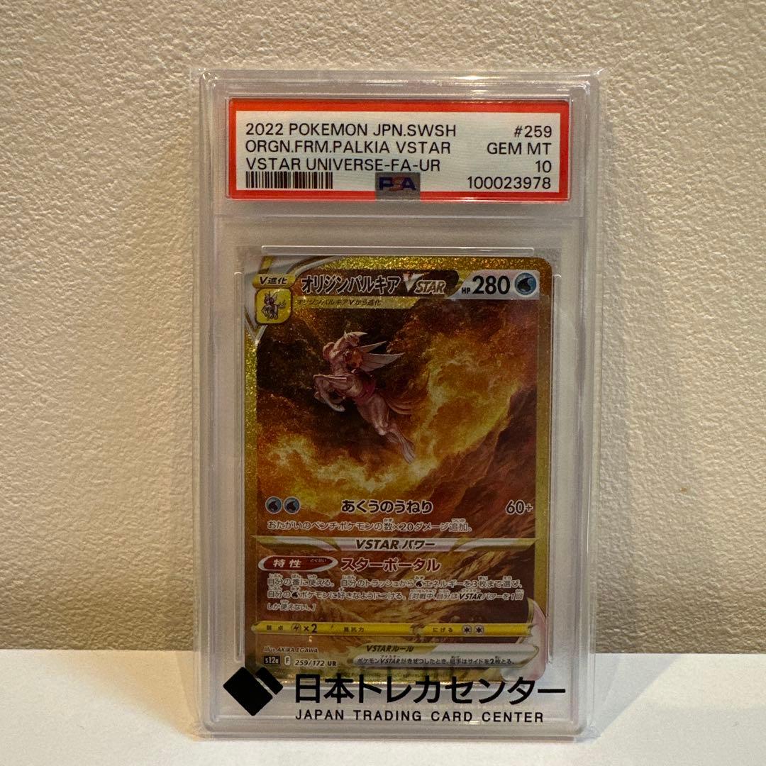 【PSA10】オリジンパルキアVSTAR UR