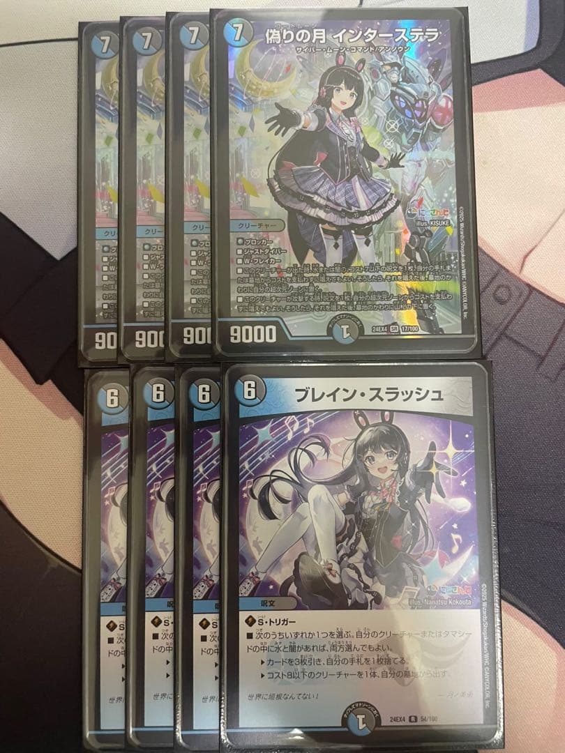 インターステラ ブレインスラッシュ