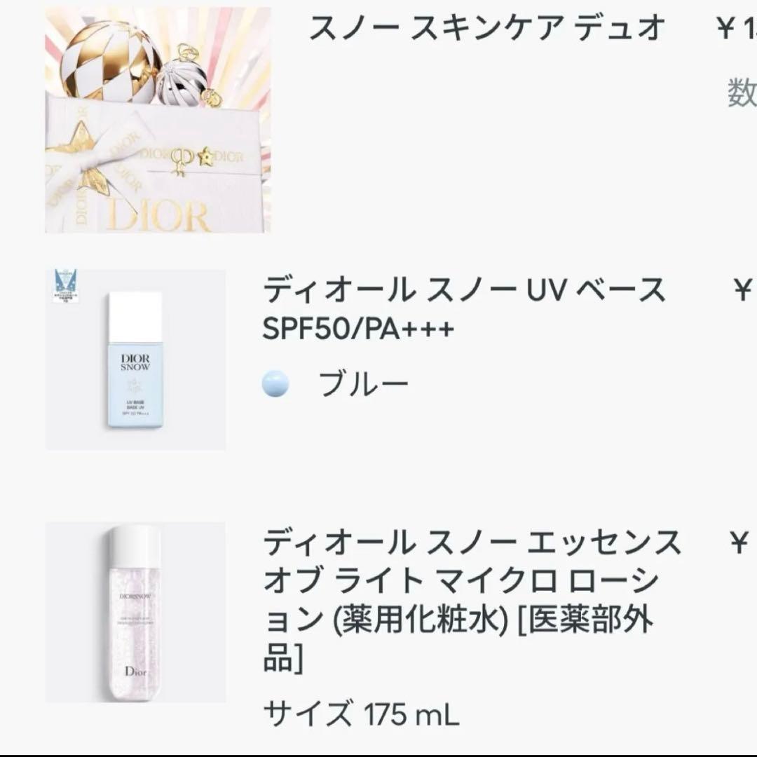 ディオール　スノースキンケア デュオ