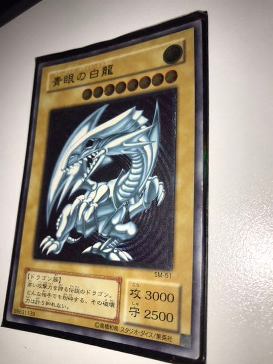 ブルーアイズホワイトドラゴン レリーフ アルティメットレア SM-51