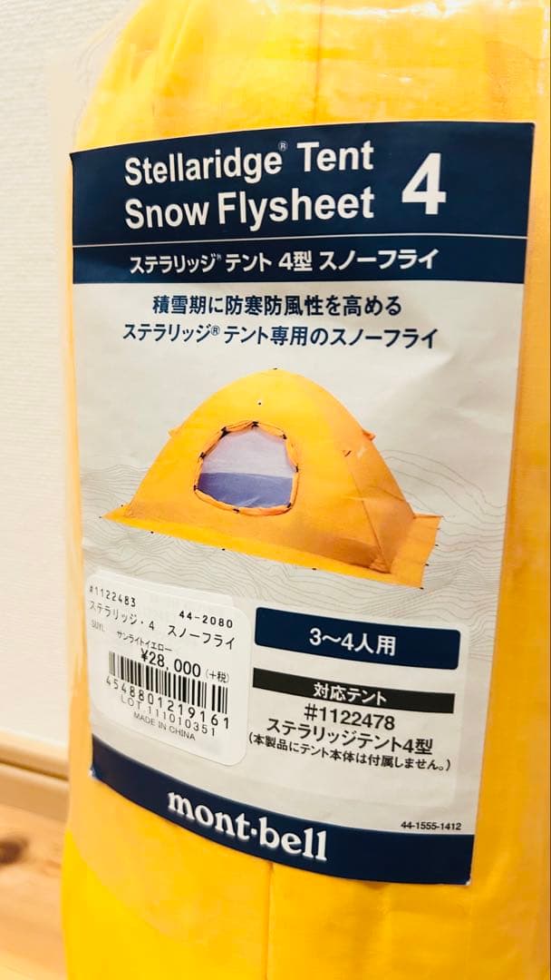 ☆新品未使用☆モンベル ステラリッジ4 厳冬期用スノーフライ タープ