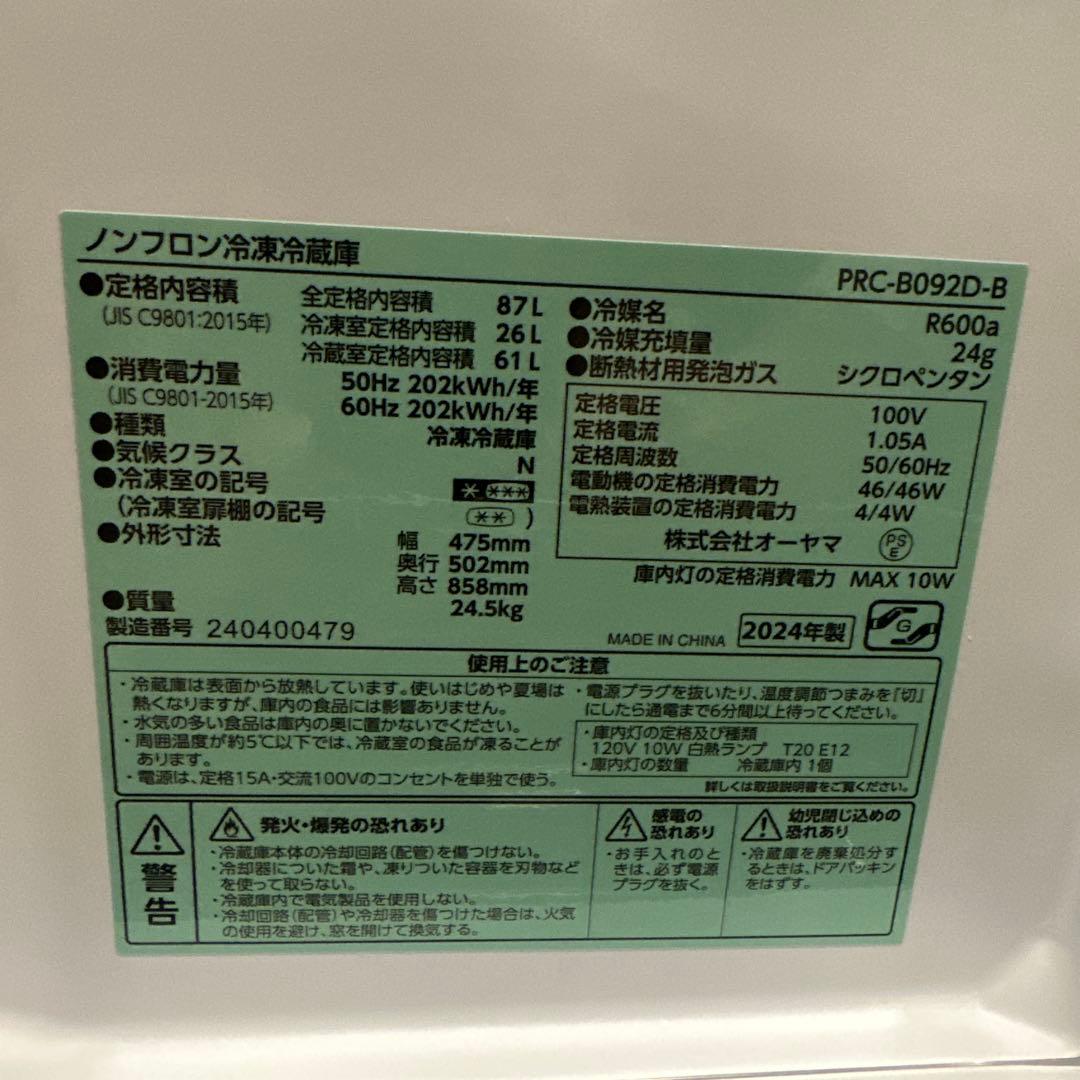 ブラック冷蔵庫 上部冷凍庫　　2024年式　　ゆきさま専用‼️‼️‼️