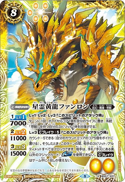 バトルスピリッツ BS57 真・転醒編 第2章 究極の神醒 カートン