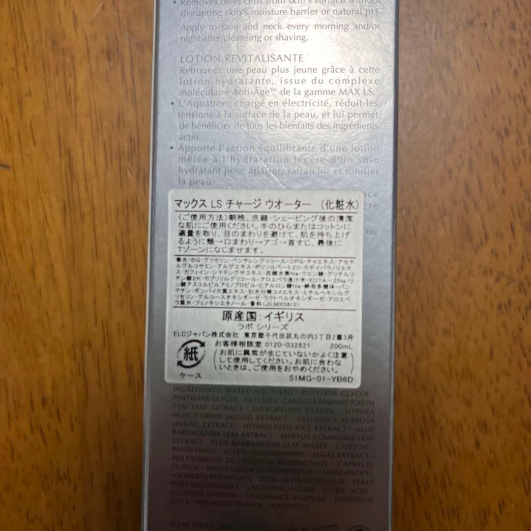 aramis LAB SERIES マックス LS チャージ ウオーター