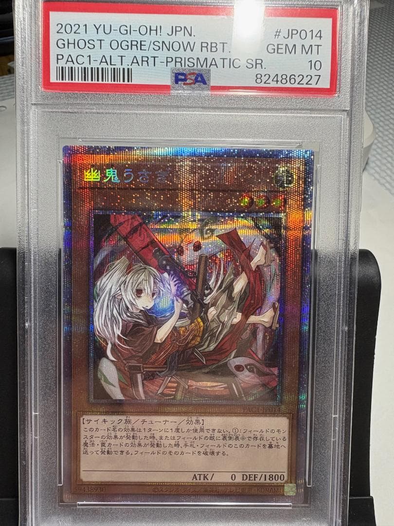 【 鑑定品 PSA10 】極美品 幽鬼うさぎ クオシク PAC1-JP014