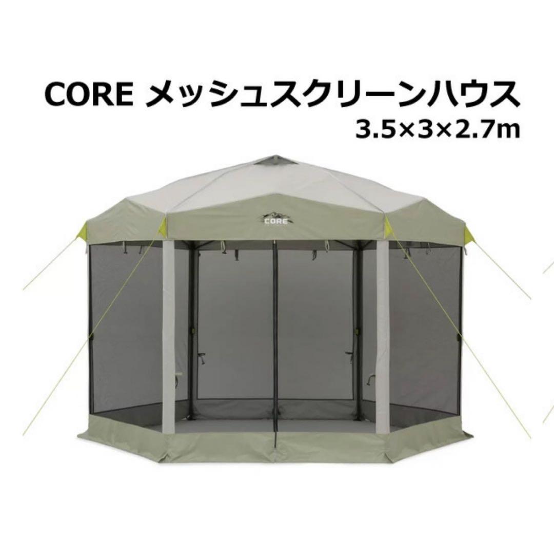 COREメッシュスクリーンハウス　タープテント　ワンタッチタープテント