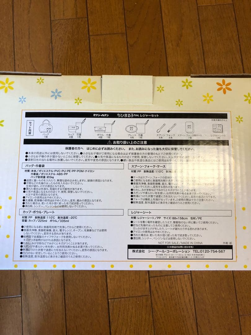 ちびまる子ちゃんレジャーセットセブンイレブンフェア