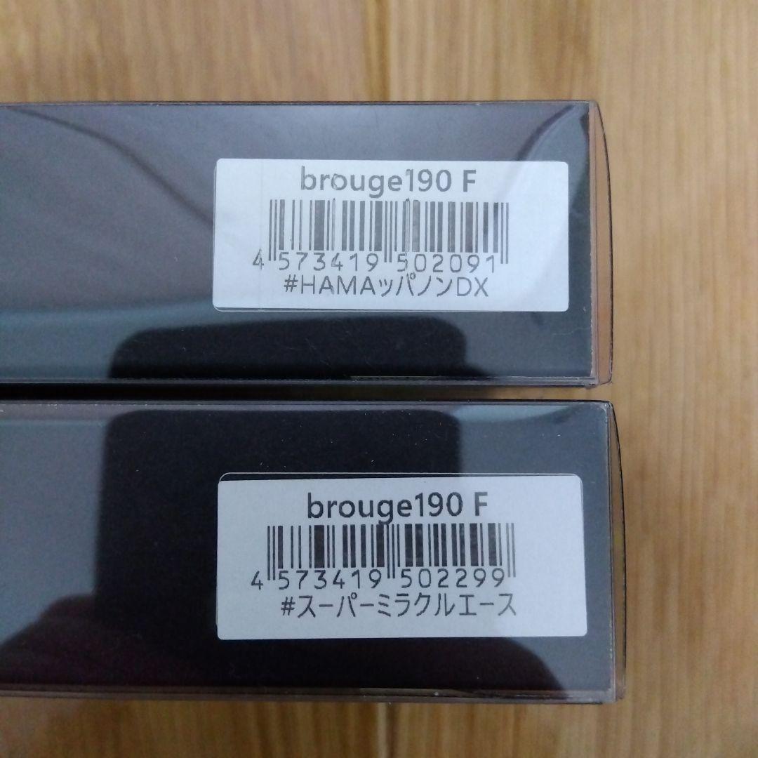 ヒフミクリエイティング ブルージュ 190F　限定カラー　2個セット