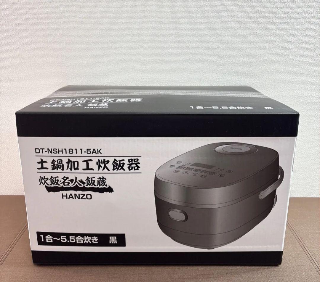 【新品未使用】土鍋加工炊飯器 DT-NSH1811-5A 飯蔵　5.5合炊き