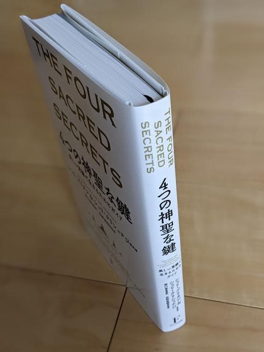 シ*イ様 ４つの神聖な鍵