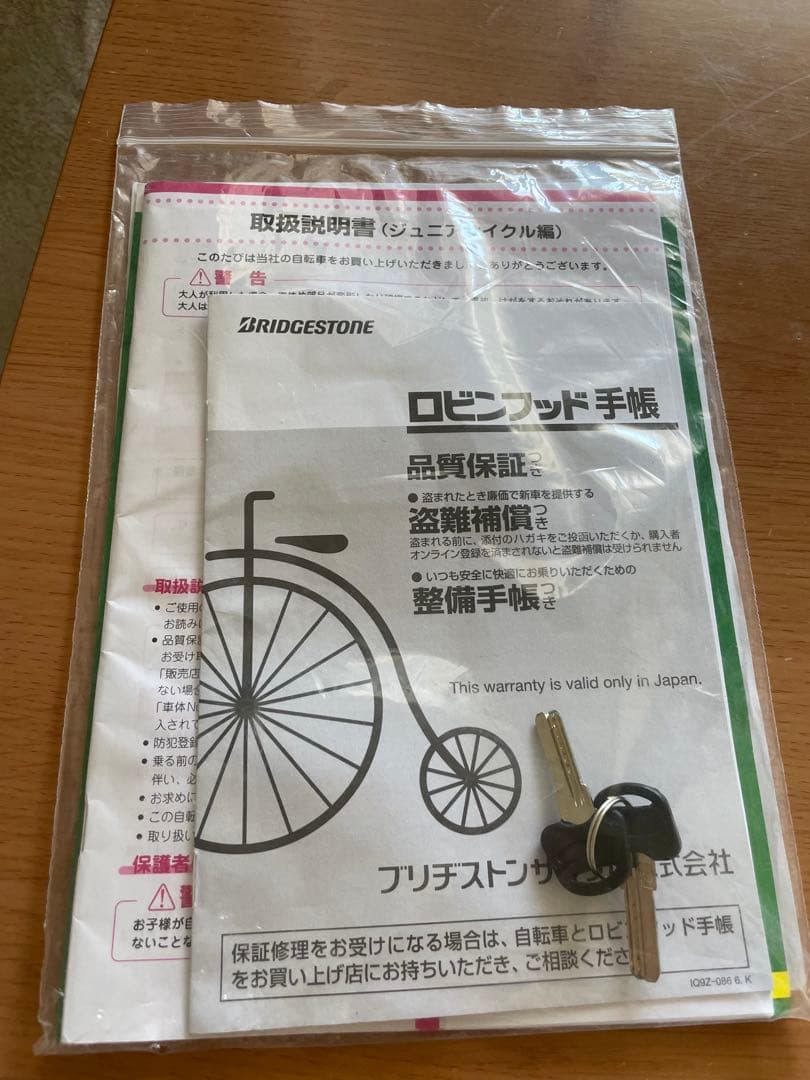 【神奈川県武蔵小杉辺り引取のみ】24インチ　ブリヂストン 子供用自転車