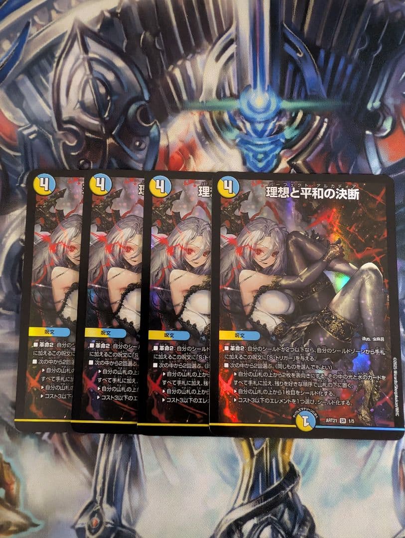 理想と平和の決断　神アート　4枚セット