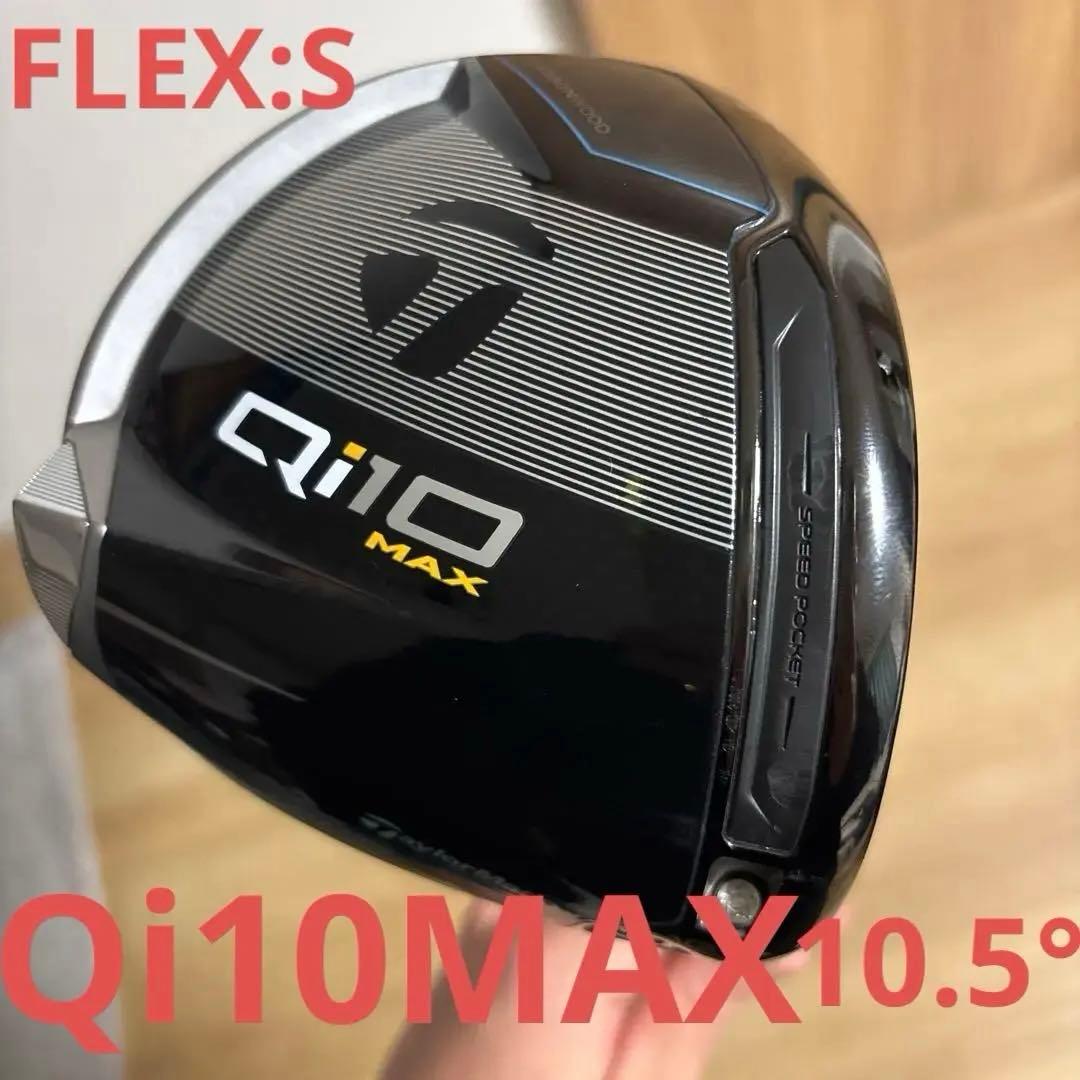 の*ん様 Qi10MAXドライバー10.5°シャフト付き