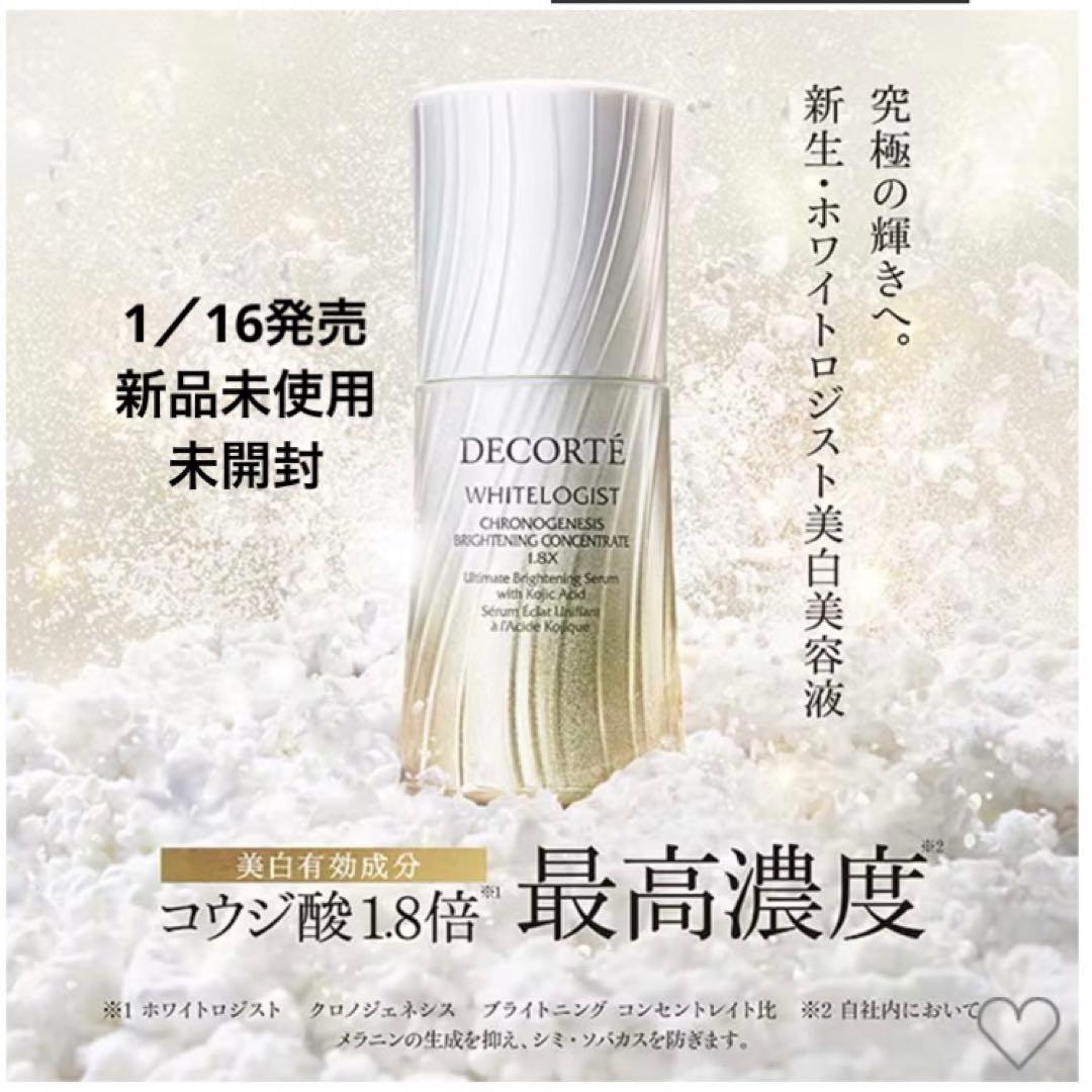 ホワイトロジスト　クロノジェネシス　ブライトニング コンセントレイト １.８Ｘ