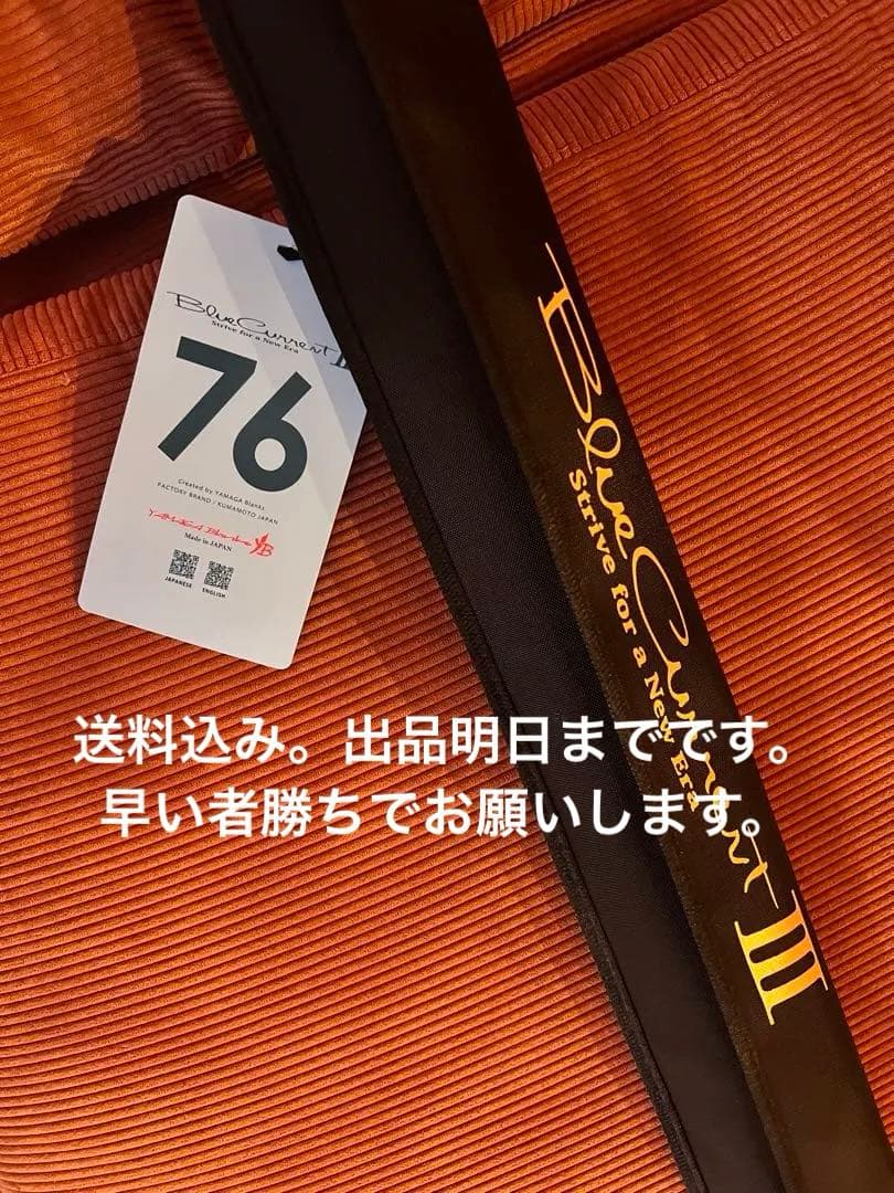 ヤマガブランクス ブルーカレント3 76 Stream