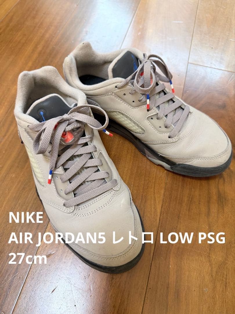 NIKE AIR JORDAN5 レトロ LOW PSG 27cm