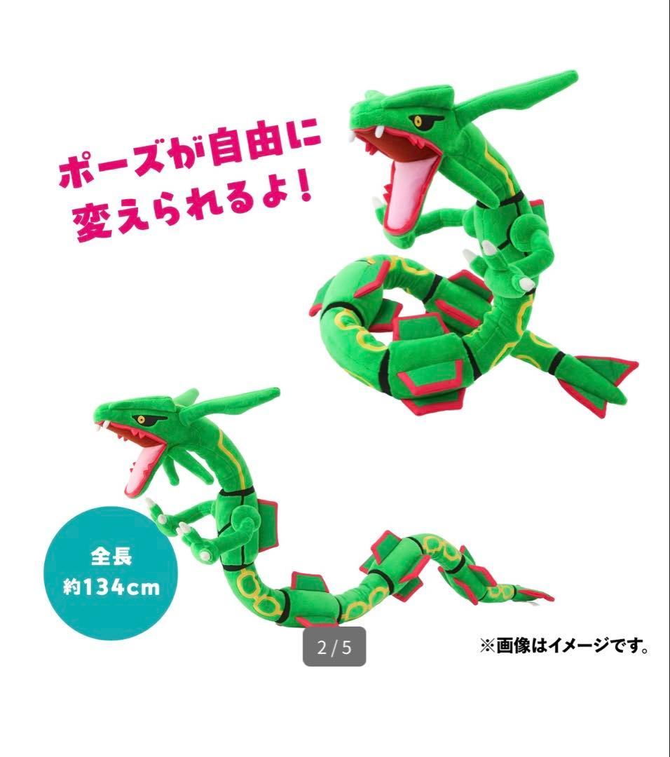 ロングにょろにょろぬいぐるみ レックウザ