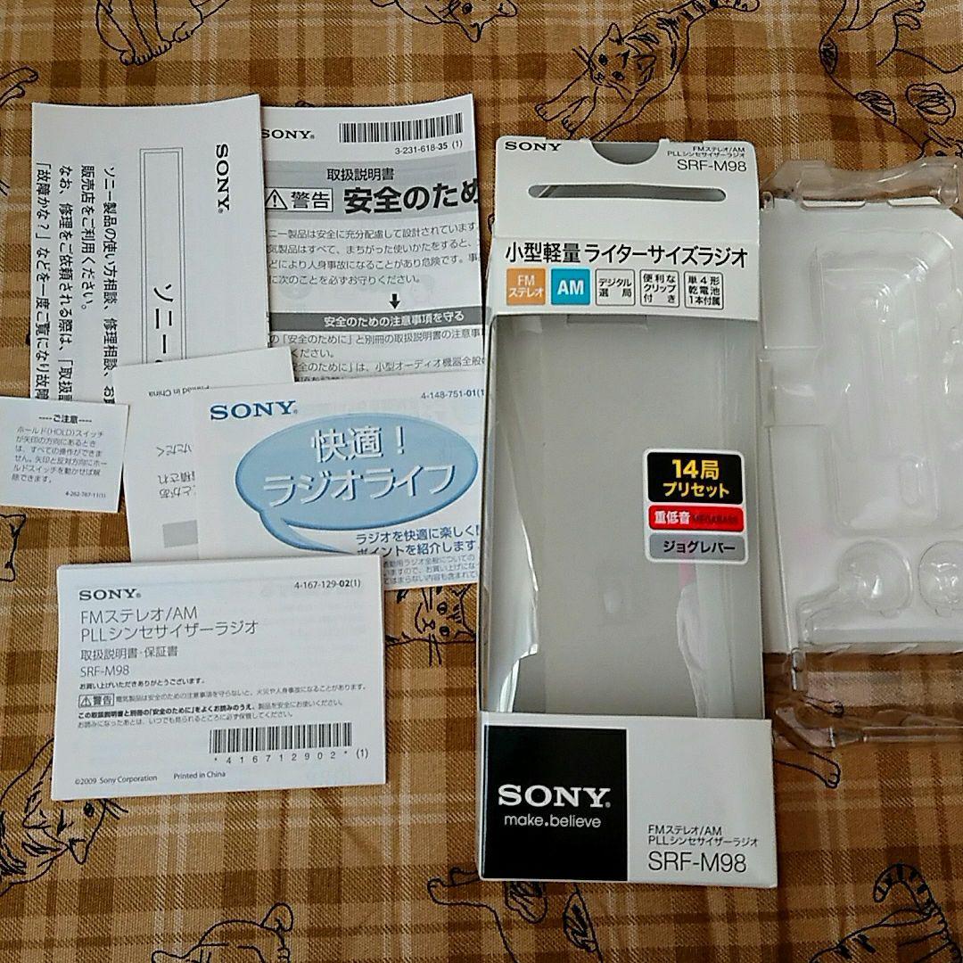 SONY　SRF-M98　携帯型ラジオ　ソニー