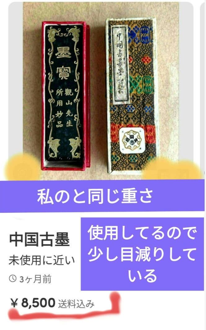 古墨 法龍 胡開文監製 化粧箱2本入り、胡開文は清の時代四大製墨名家の一つです