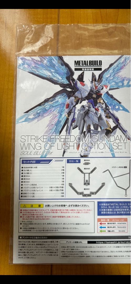 ストライクフリーダムガンダム ソウルブルーVer.と光の翼ソウルブルーVer.