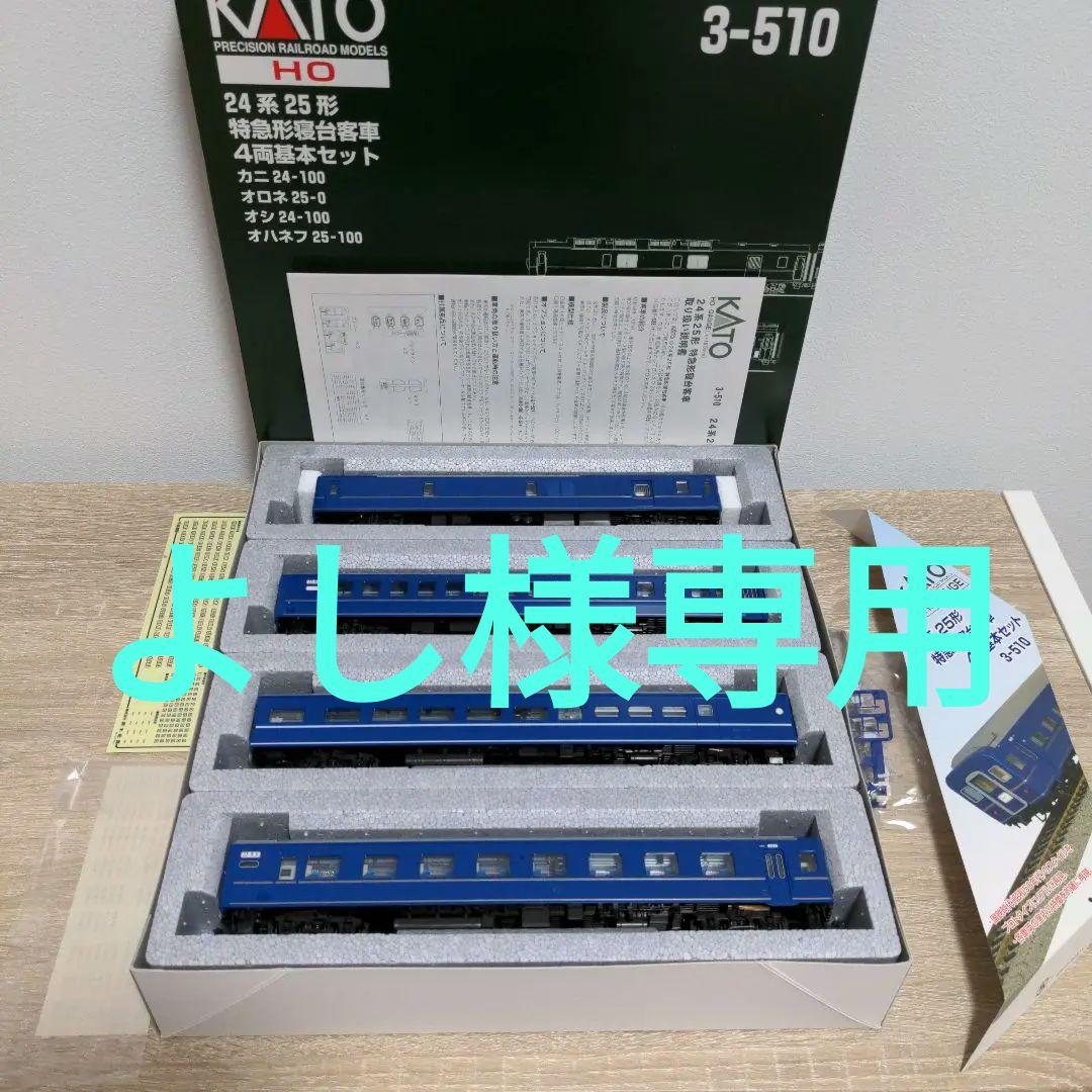 KATO　HO ブルートレイン　12両セット