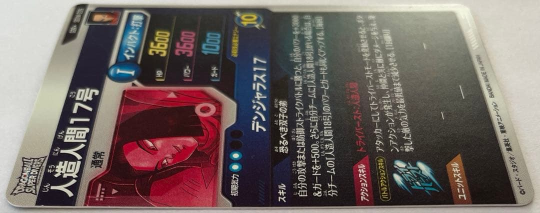 SDV4-026 パラレル 人造人間17号