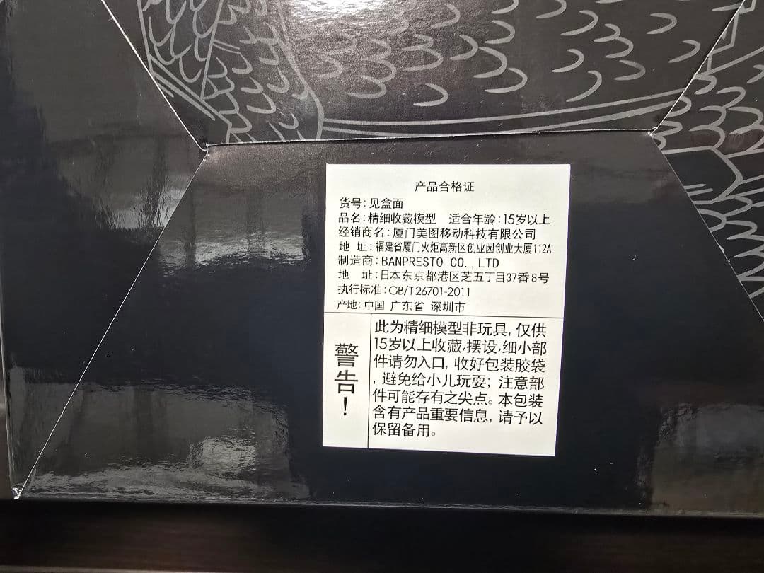 ドラゴンボールZ×meitu　孫悟空　新品未開封品